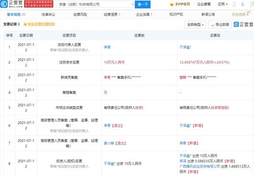 腾讯战略投资质像科技，深化数字内容生态布局